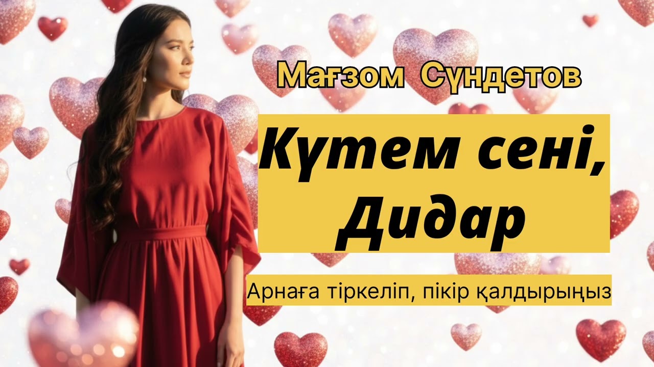 6-тарау.Күтем сені,Дидар#аудиокітап 