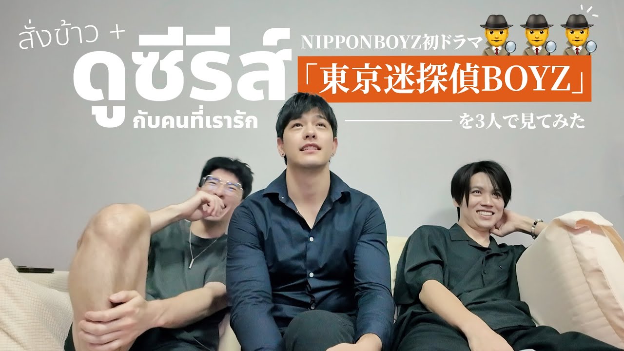 Nipponboyz Delivery หัวใจ