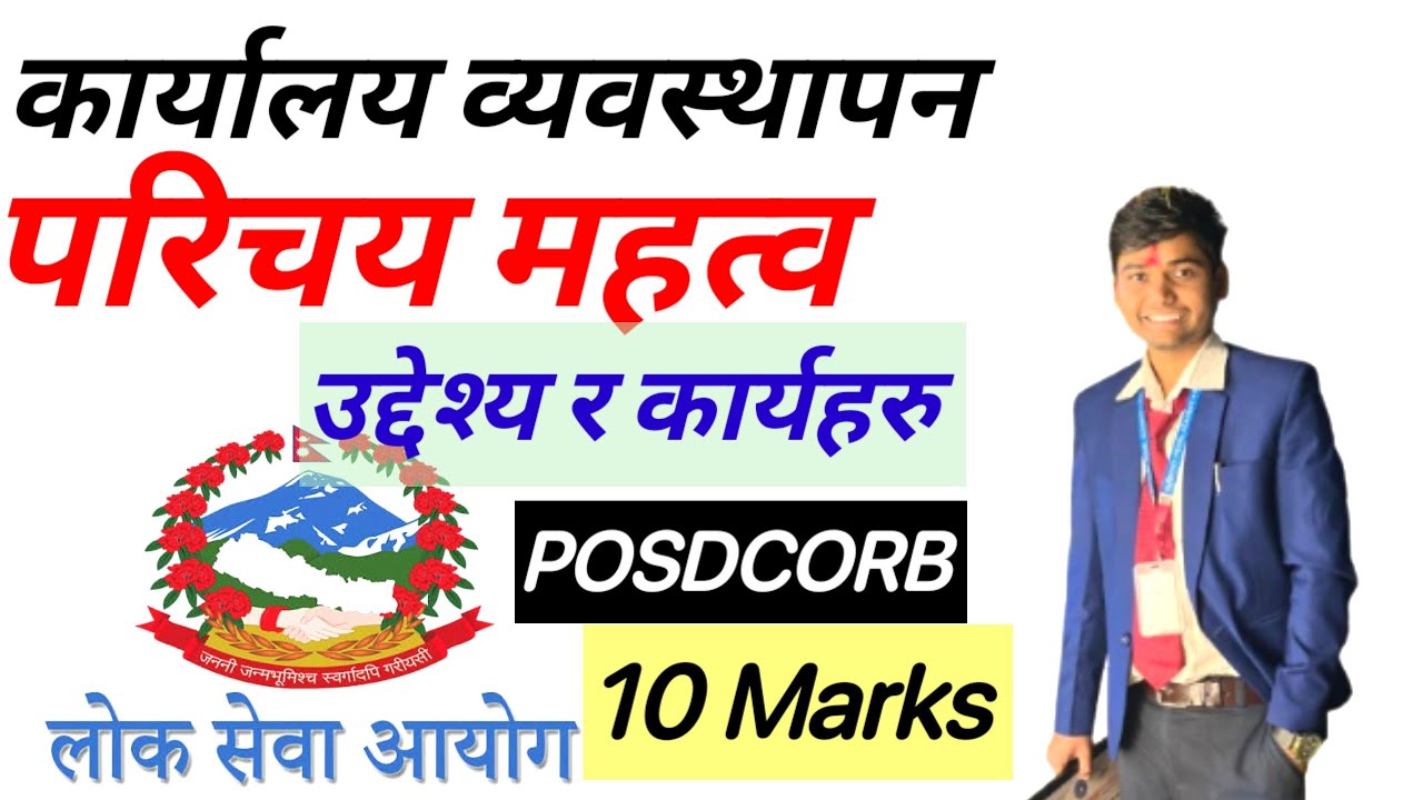 कार्यालय व्यवस्थापन परिचय महत्व र कार्यहरु लोकसेवा part1 नेपाली|| खरीदार सुब्बा  बैंकिंग 