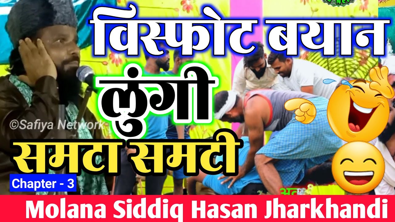 झारखण्डी बाबा का विस्फोट बयान,😄 लुंगी समटा समटी 🤣💯 || Jharkhandi baba