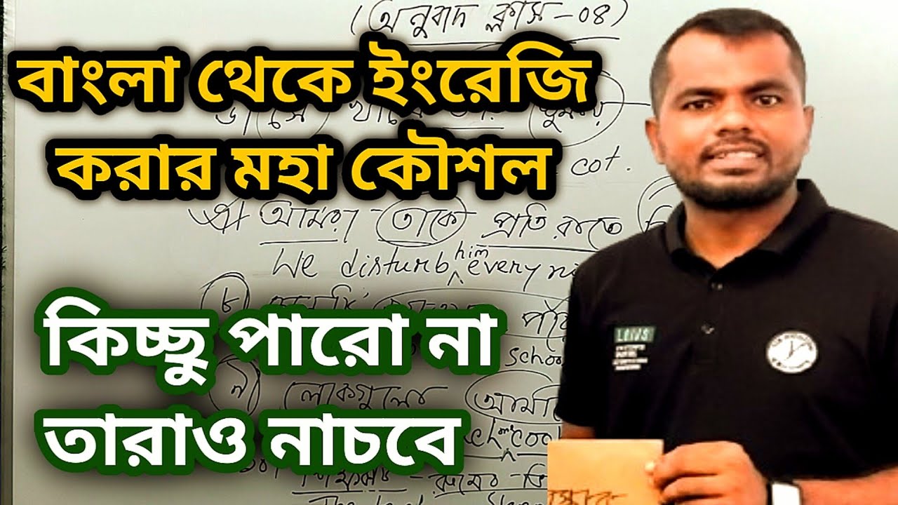 বাংলা থেকে ইংরেজি করে  স্পোকেন শিখুন |Learn English | Speak English