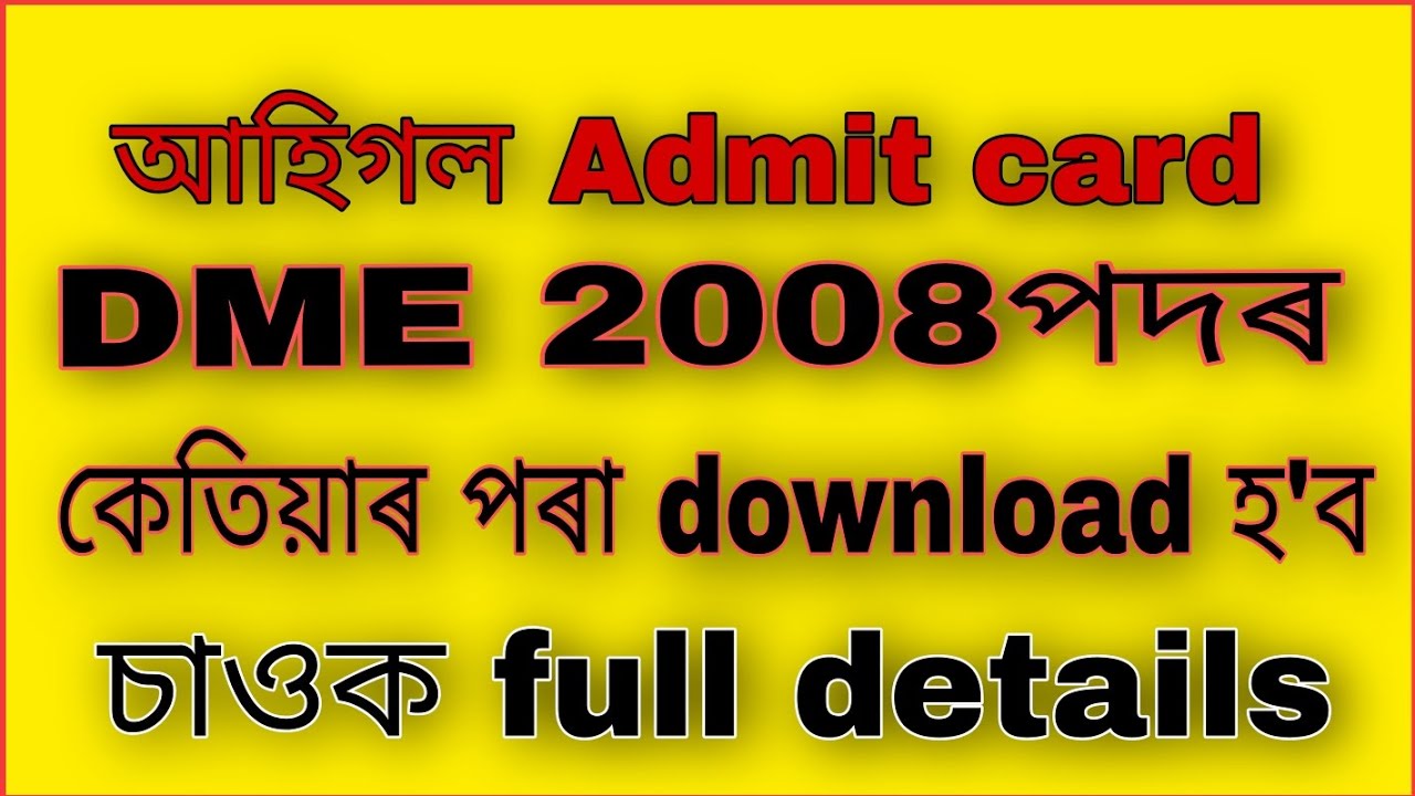 DME admit card || dme admit card download date || dme exam date