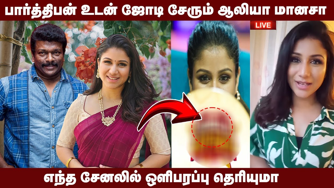 பார்த்திபன் உடன் ஜோடி சேரும் ஆலியா மானசா 🥳| Alya Manasa New Project | Serial Updates | Tamil Serial