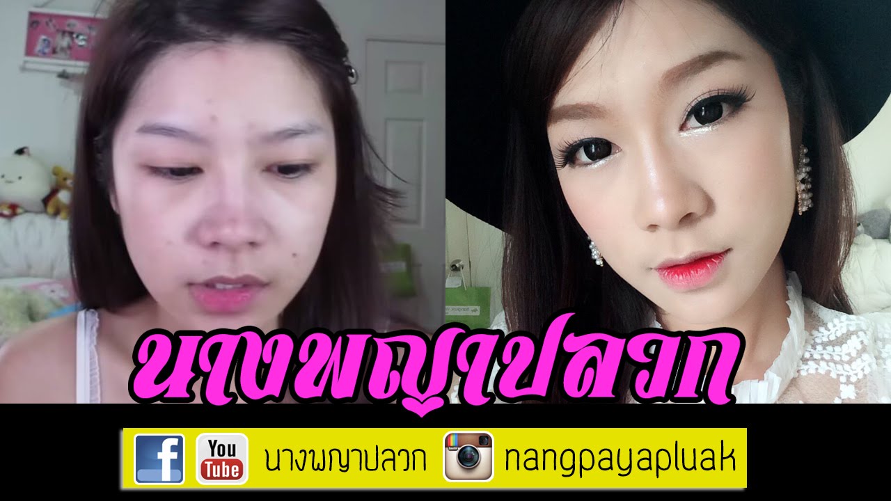 How to :Everyday  Looks ตอน แต่งหน้าสวยใสไปต่างประเทศ