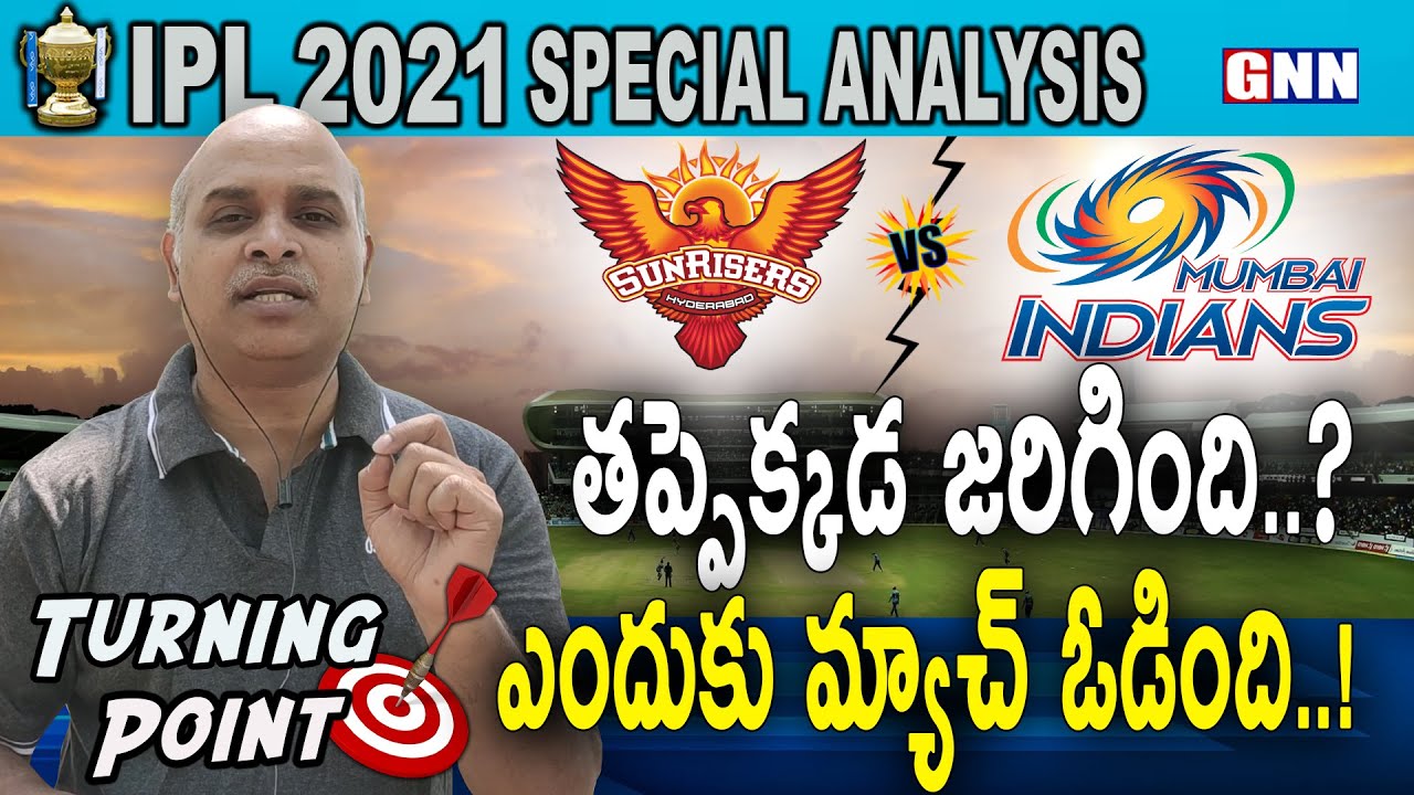 SRH Vs MI match turning point analysis by paritala murthy | Gnn Tv Telugu|