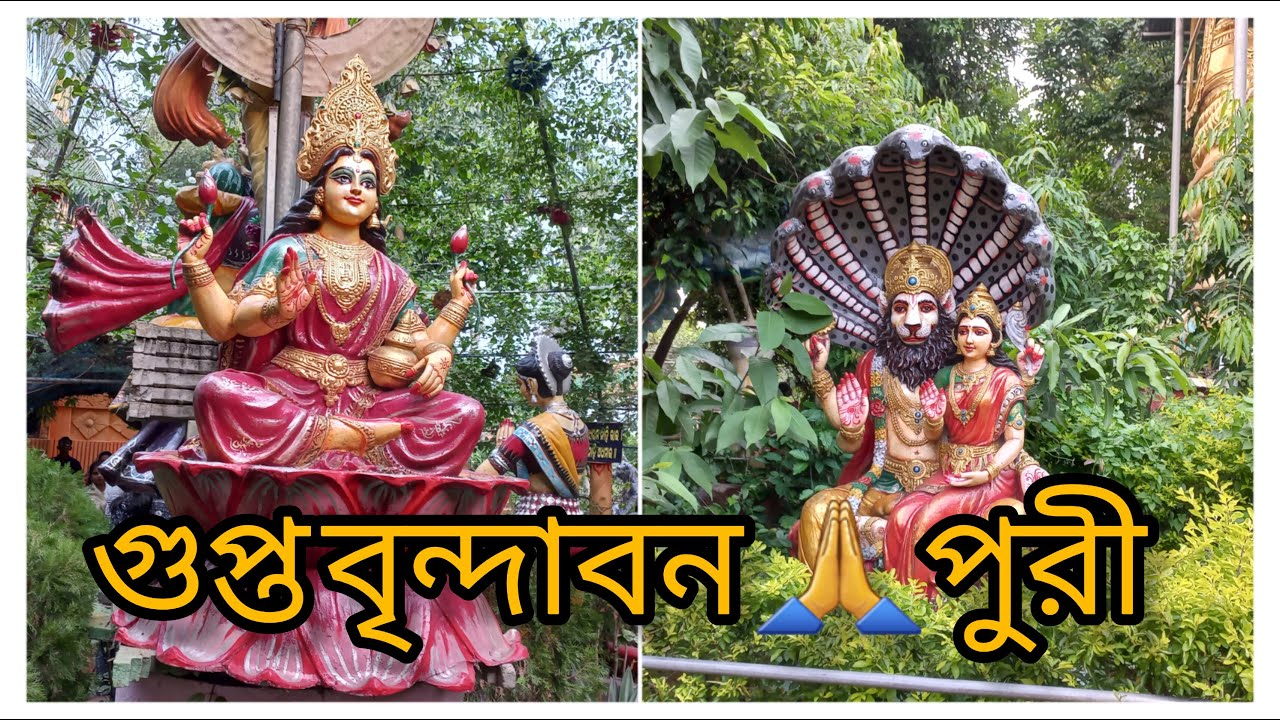 Gupta Vrindavan|puri|odisha