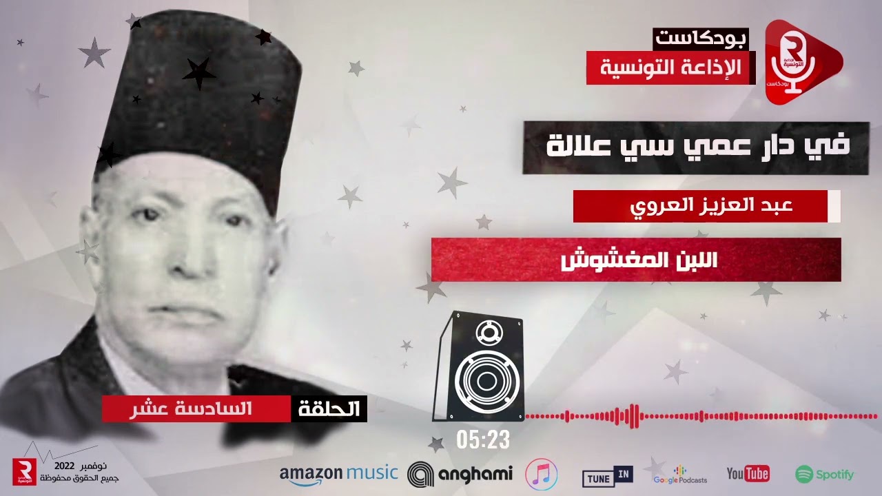 سلسة في دارعمي سي علالة 