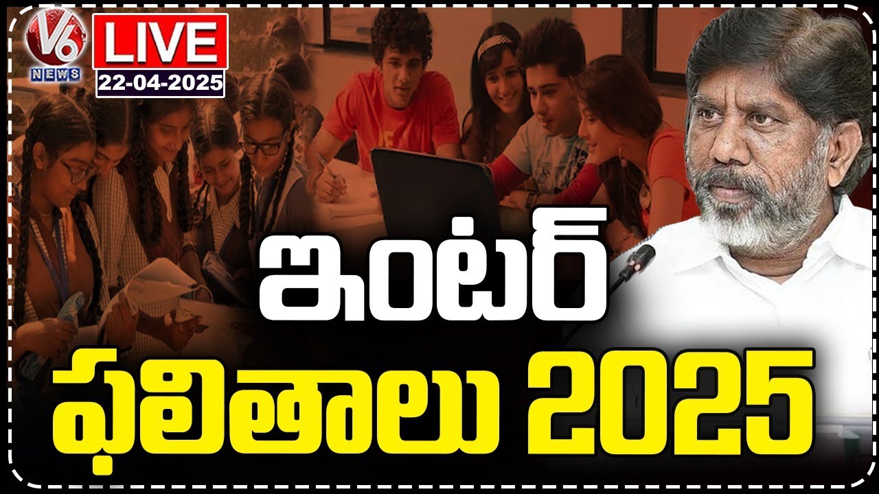 LIVE: Telangana Inter Exam Results 2025| Bhatti Vikramarka&nbsp;|&nbsp;V6&nbsp;News