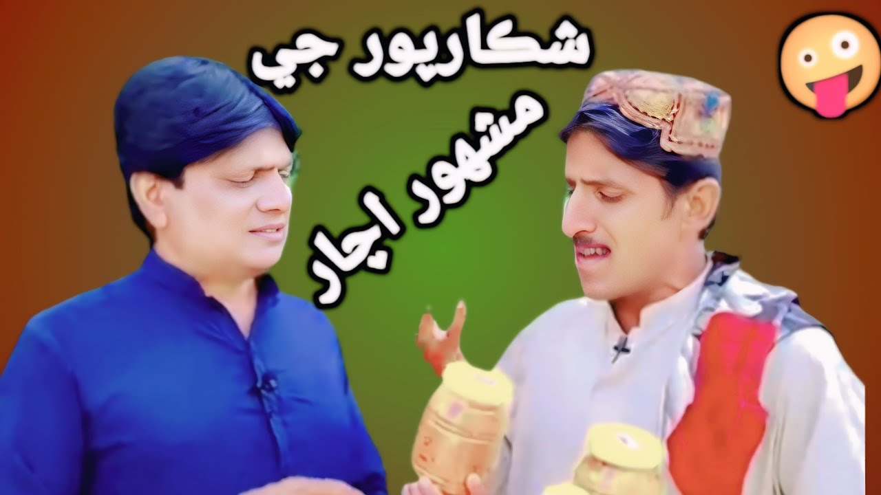 Shikarpur Ji Mashahor Achaar I Sohrab Soomro I Shabir Indhar 