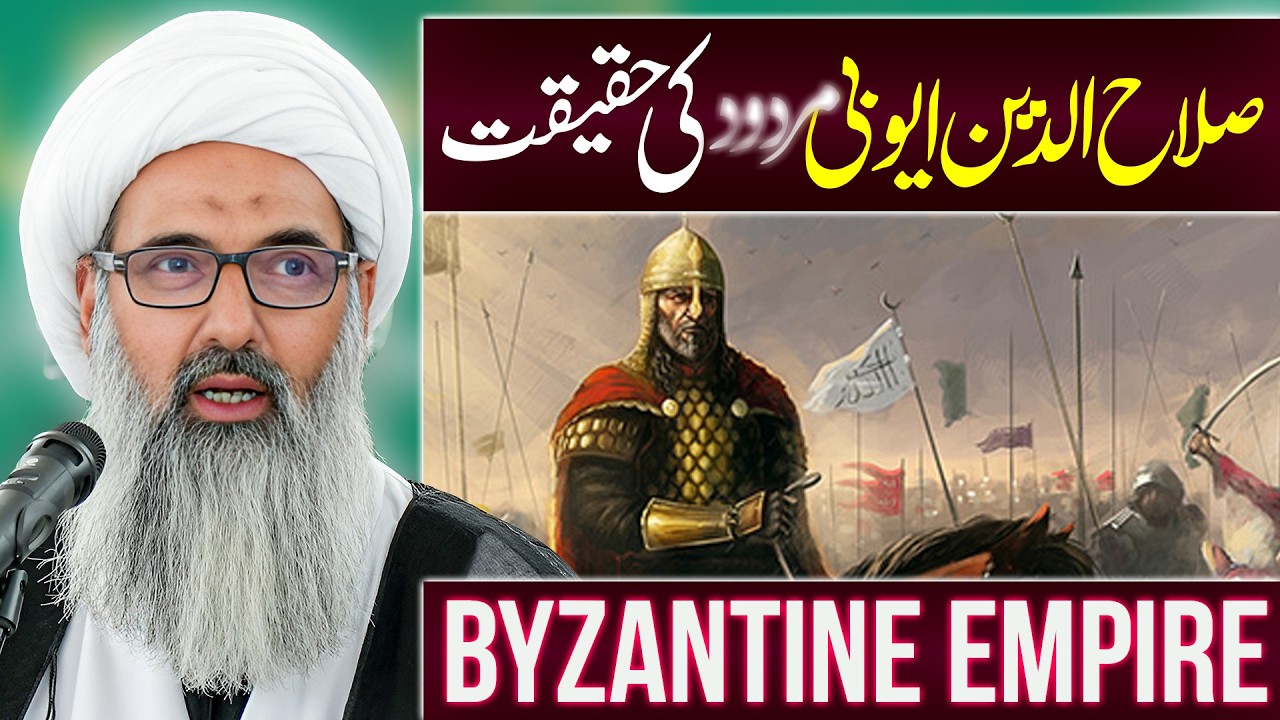 Salah Uddin Ayubi And Byzantine Empire | Allama Anwar Ali Najafi