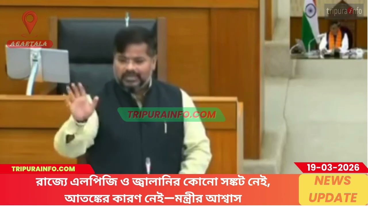 রাজ্যে এলপিজি ও জ্বালানির কোনো সঙ্কট নেই, আতঙ্কের কারণ নেই—মন্ত্রীর আশ্বাস