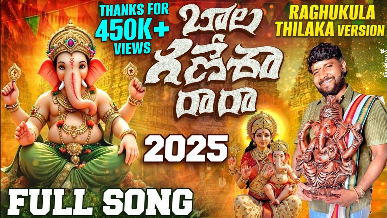 BALA GANESHA RA RA | NEW GANESH SONG 2025 | GANAPATHI SONGS | VINAYAKA TELUGU SONGS 