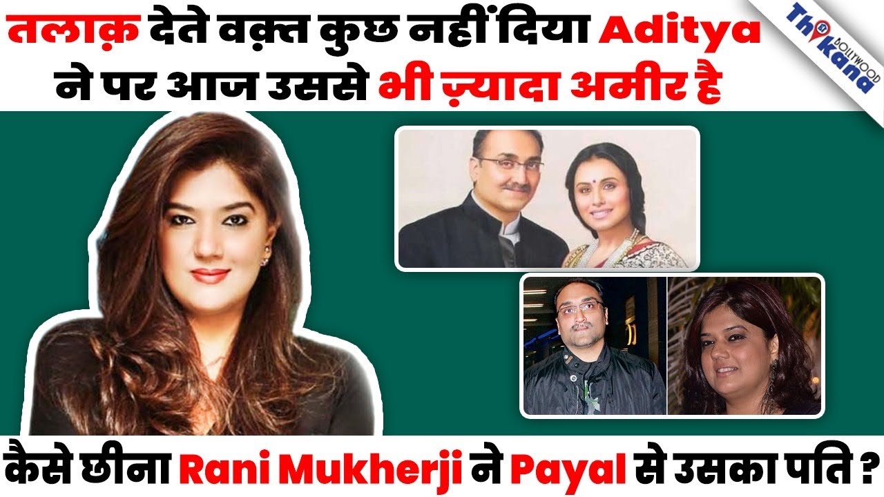 Payal Khanna | ऐसे ज़िन्दगी बर्बाद की इसकी Rani Mukerji ने,आज Rani से कई गुना ज्यादा कामयाब है