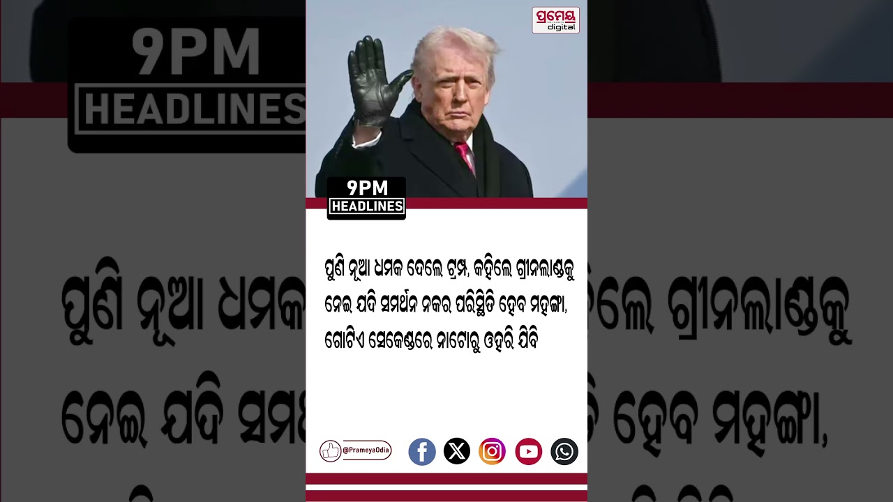 9 PM #headlines | 17 Jan 2026 | Prameya Digital