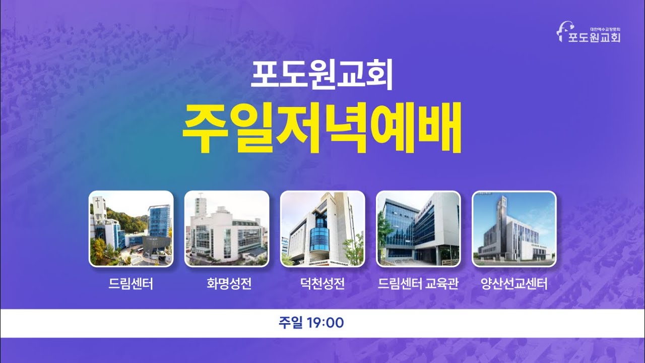 2025.03.23 포도원교회 주일저녁  |  김철봉목사