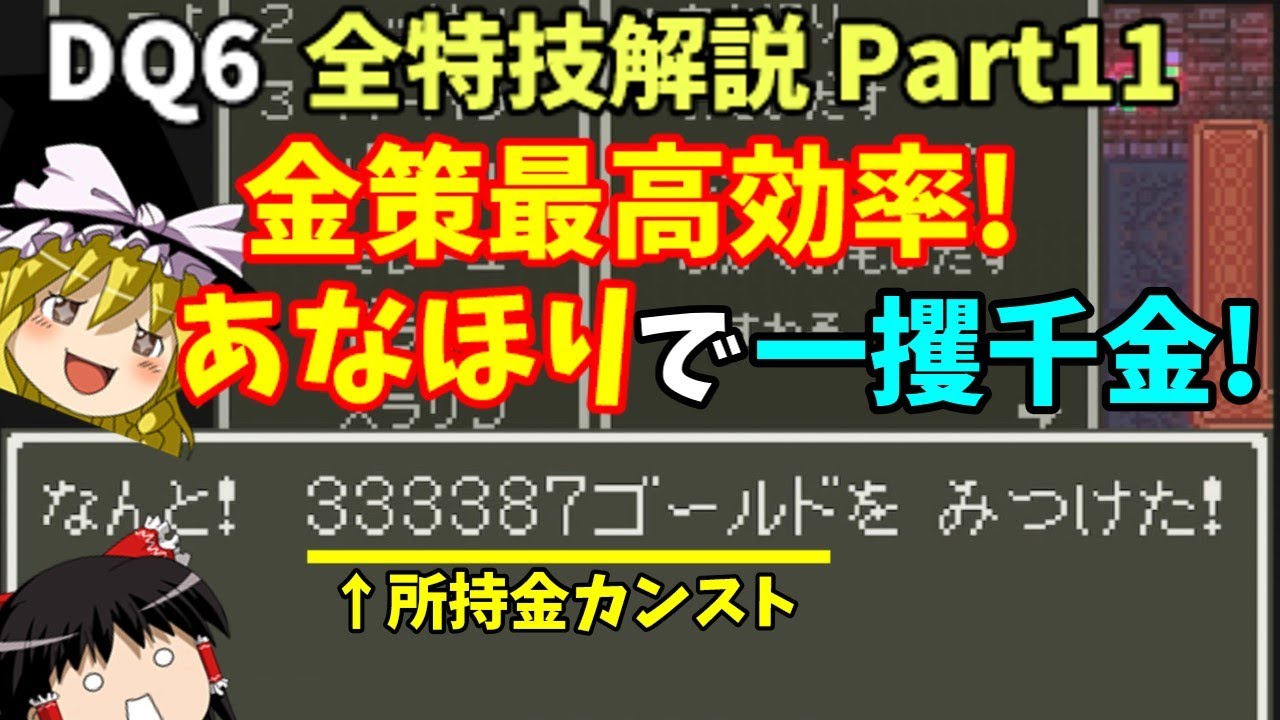 【ゆっくり解説】DQ6全特技解説Part11(終)【移動系特技編】