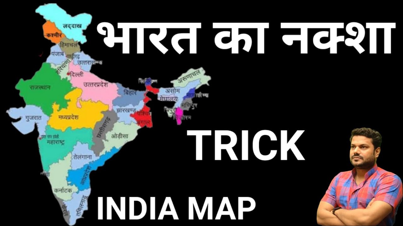 INDIA KA MAP/इंडिया का मैप/MAP/मैप/नक्शा/भारत का मैप/bharat ka map