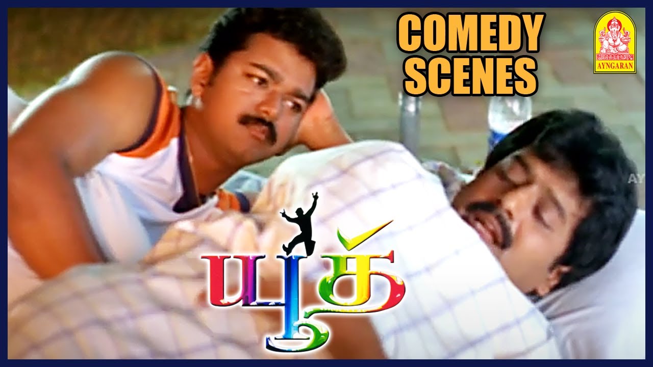 ஏந்திரி! ஏந்திரி! | கருத்து கந்த சாமி காமெடி | யூத் | Youth Full Movie Comedy Scenes | Vijay | Vivek