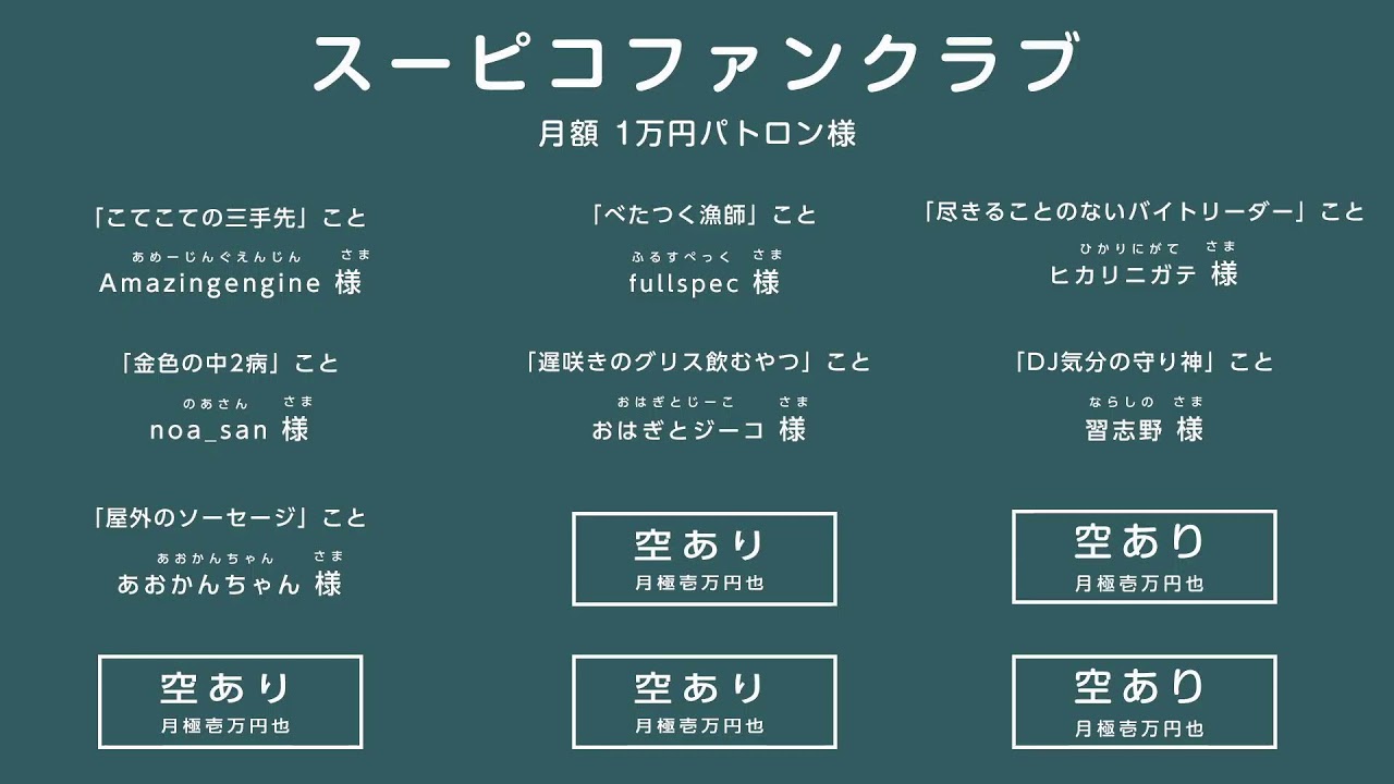 リモートで！ゲームで遊ぶ番組 #スーピコ 2025年10月26日 配信回