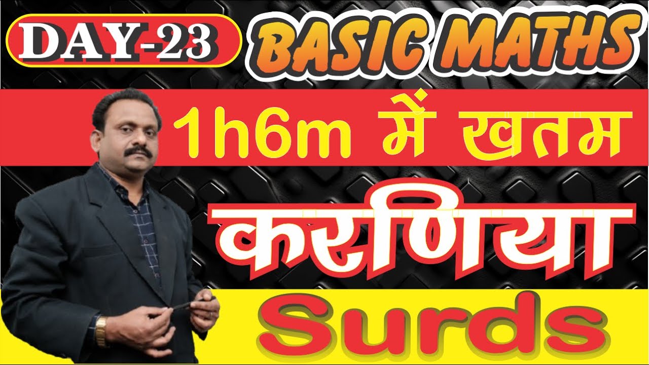 Basic Maths Series in hindi |Law of Surds| करणियो के नियम  | DAY-23