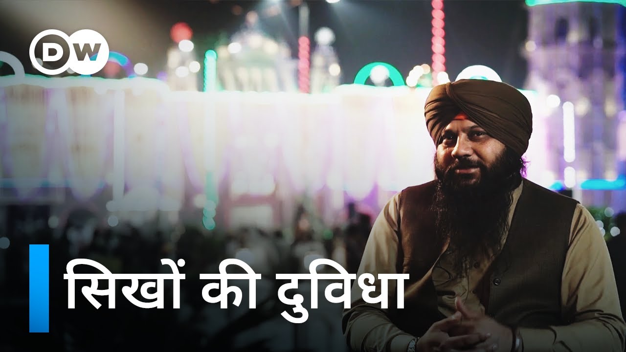 भारत और पाकिस्तान के बीच – सिखों की दुविधा [The Sikh Dilemma] | DW Documentary हिन्दी