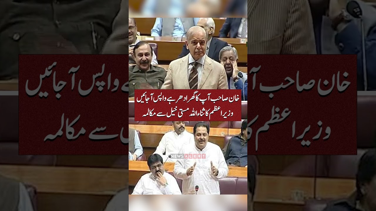 Shehbaz Sharif Ka Sana Ullah Masti Khail Se Interesting Mukalma