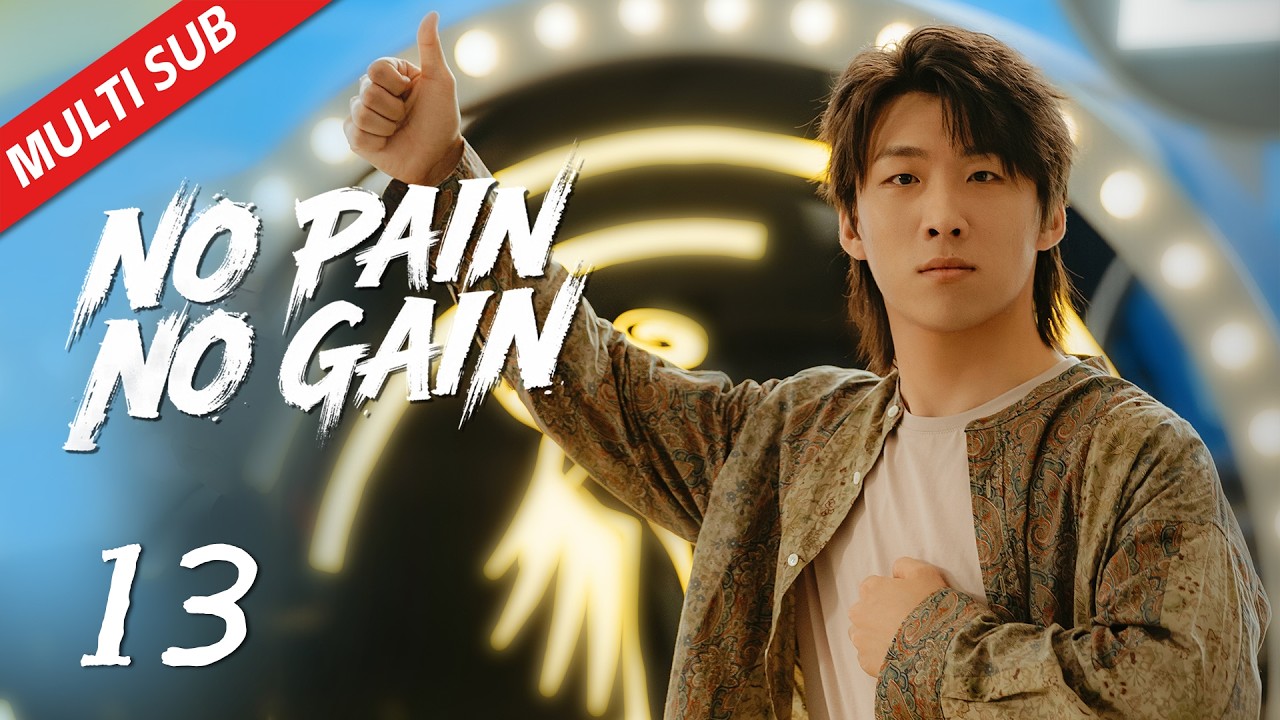 【Multi Sub】EP13 裴总辞职离开腾达| No Pain No Gain 年少有为
