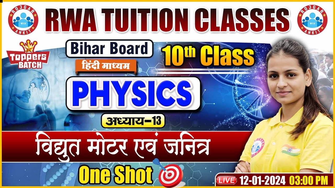 विद्युत मोटर एवं जनित्र, Bihar Board NCERT 10th Physics One Shot Video By Gaurangi Ma'am