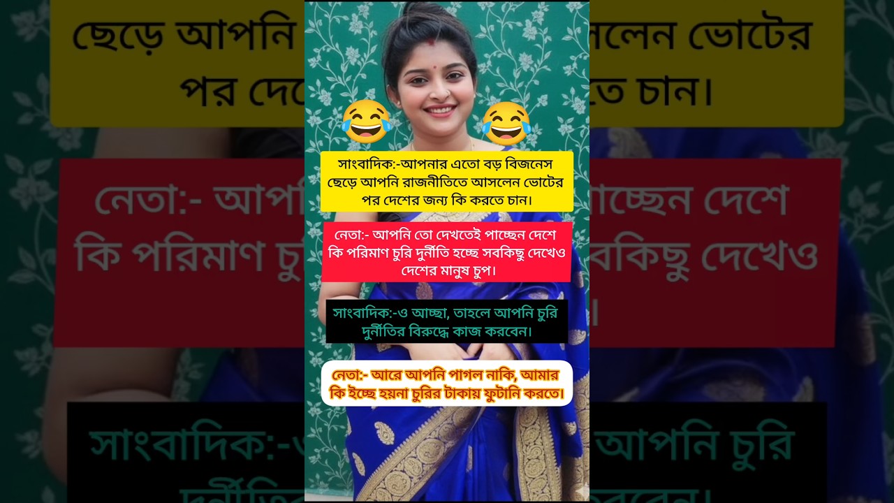 funny quotes 😅😂🤣 #quotes #bengali #funnyvideo #comedy #youtubeshort #funny #shorts