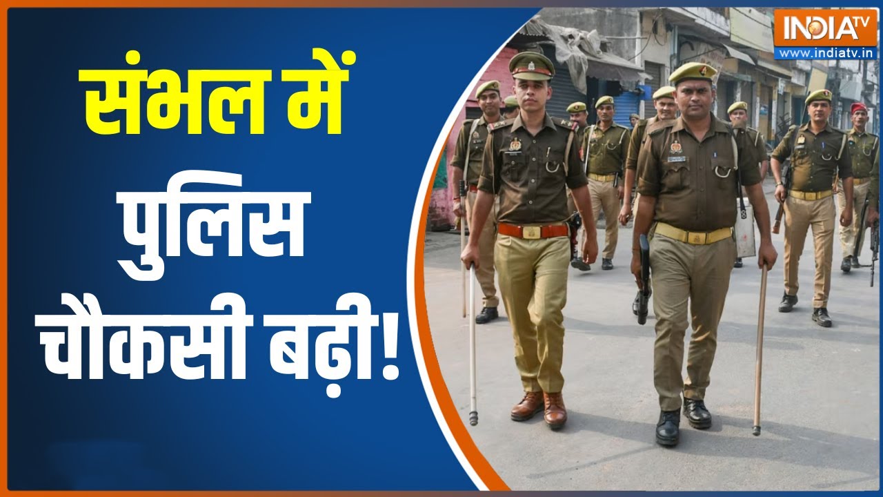 Sambhal Report News: Sambhal is on high alert, police is monitoring through CCTV! | UP Police | CM Yogi