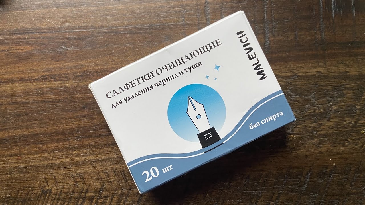 Салфетки очищающие Малевич для удаления чернил и туши