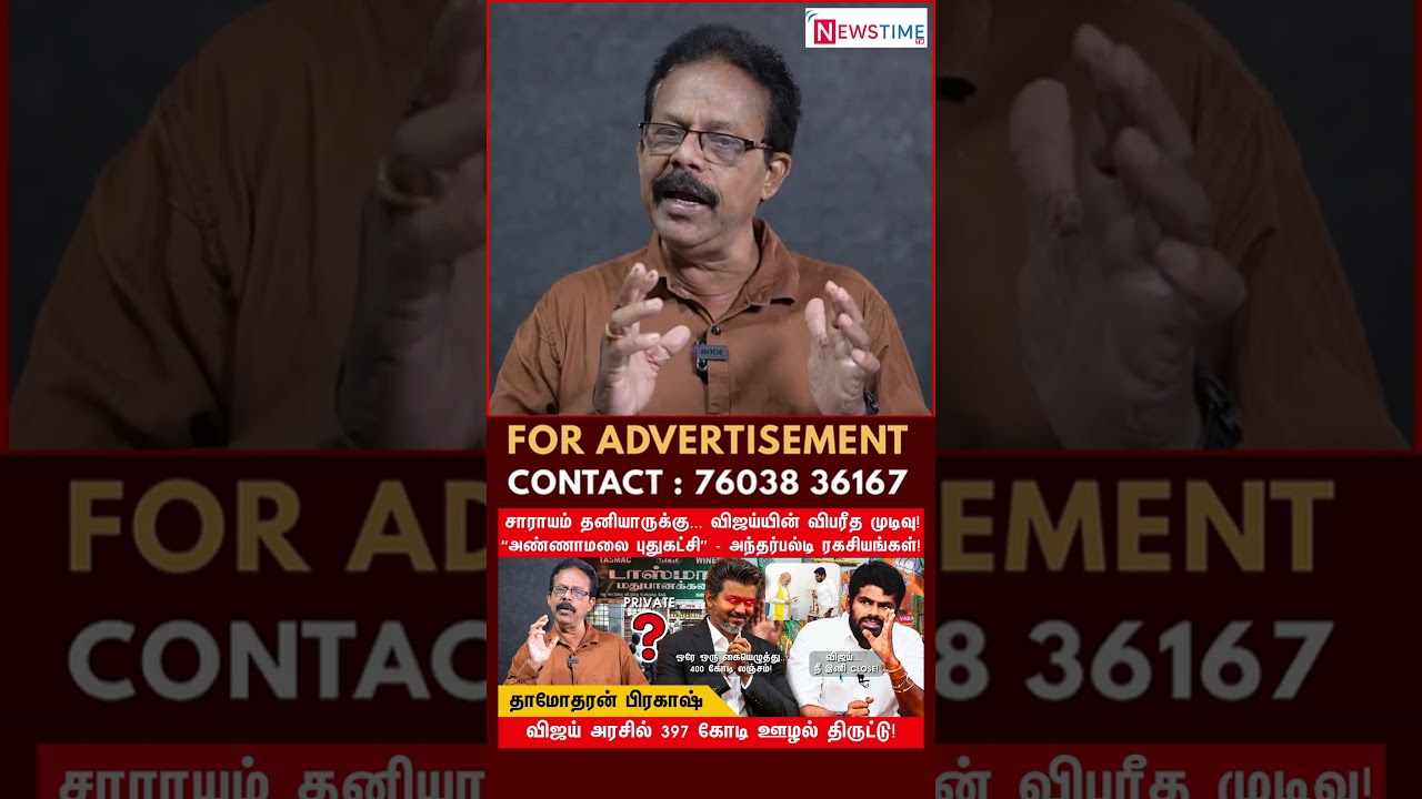 விஜய்யா? அண்ணாமலையா? | Vijay | Annamalai | BJP | TVK | Damodharan Prakash