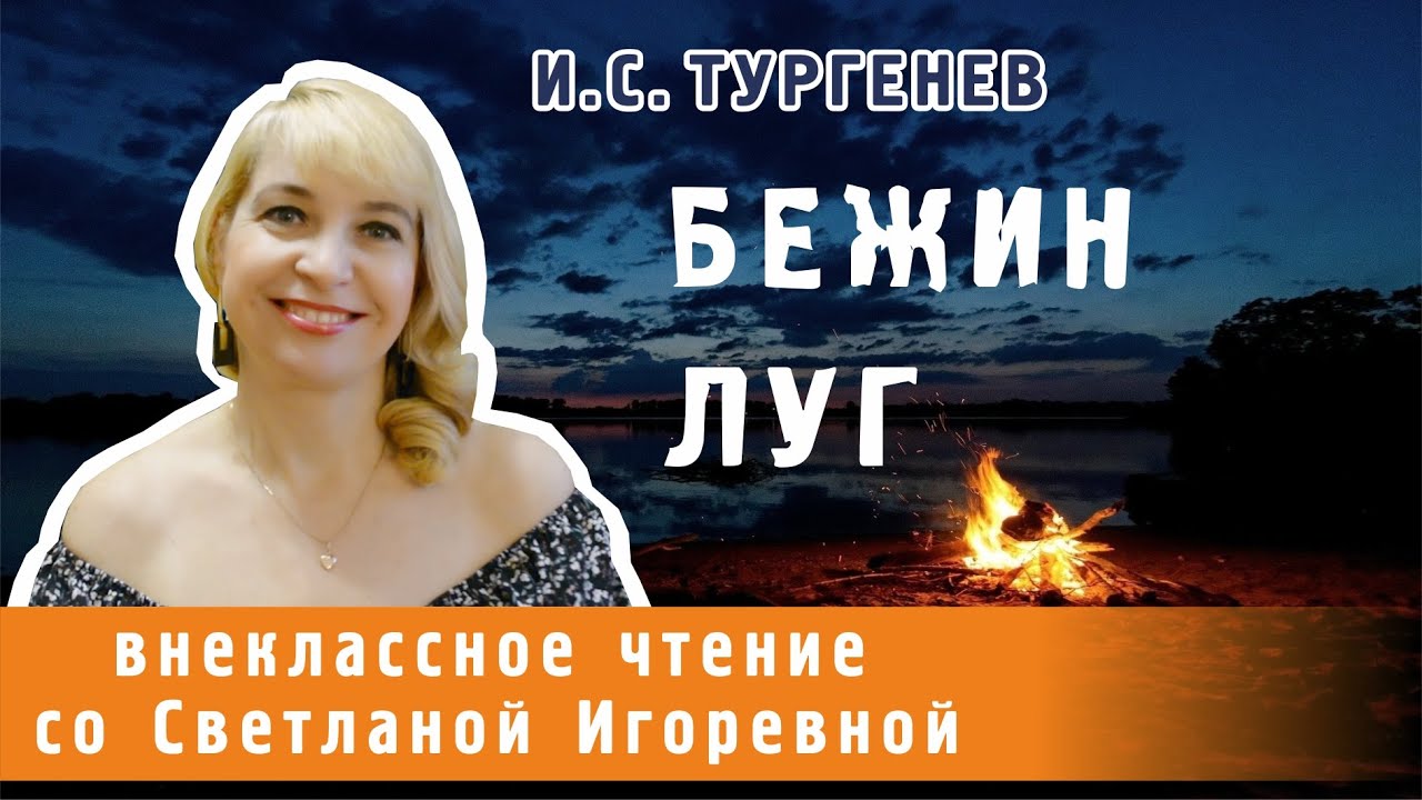 Бежин луг, рассказ Ивана Тургенева. PRO сказки (2023)