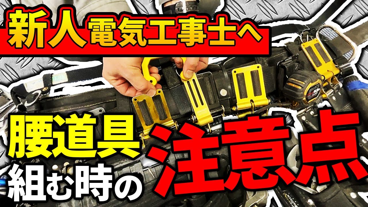【腰道具安易に買うと損します】パーツ選びは重要です。ニックス初心者向け組み方講座　#ニックス　#ニックス腰道具