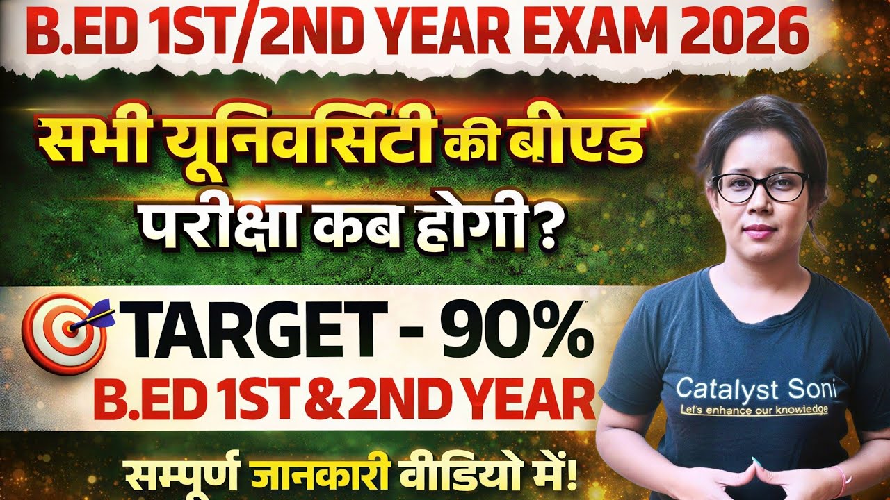 📢सभी University में B.ed के Exam कब तक होंगे?B.ed Exam Date 2026 | Catalyst soni 