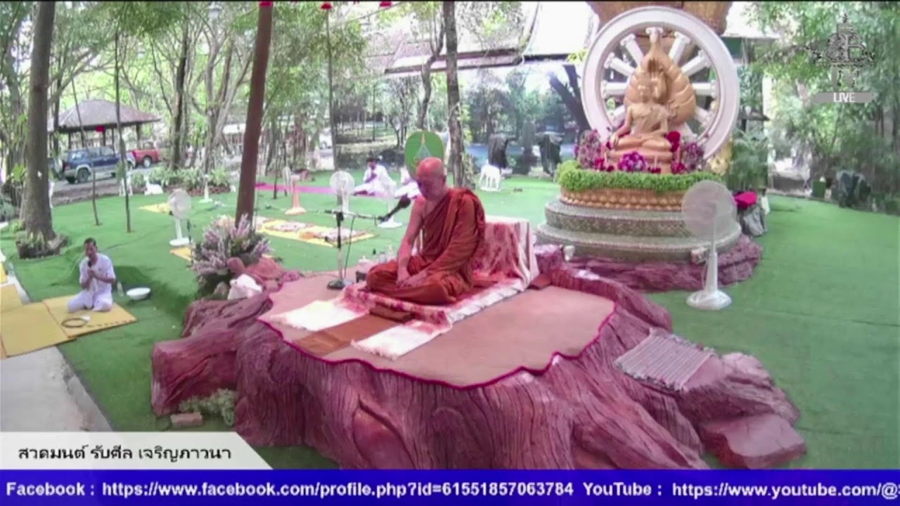 Live สด ปฏิบัติธรรม ฟังธรรม ทุกวันอาทิตย์