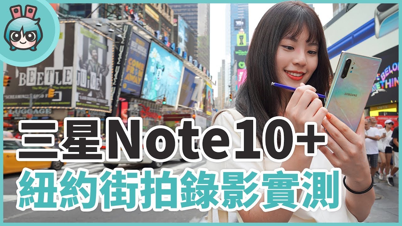 玩到瘋掉！『 三星Galaxy  Note10 / Note10+ 』多種錄影模式和新升級S Pen 兩大重點新功能快速實測