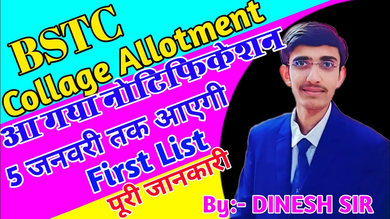 BSTC College Allotment 2022 | Bstc Cutoff 2022 | Bstc 1st List 2022 | Bstc 1st List Cutoff 2022Lehar