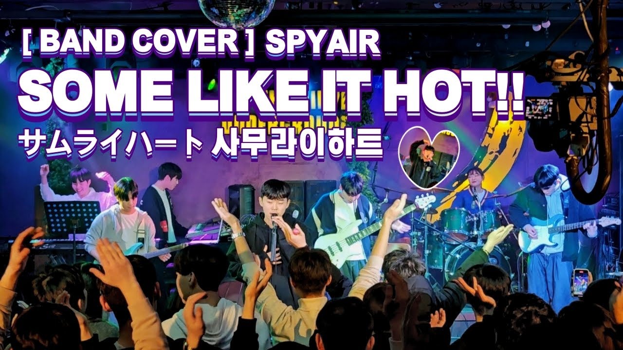 [Band Cover] Some Like It Hot!! (サムライハート/사무라이하트) - SPYAIR🎤🎸🥁🎹