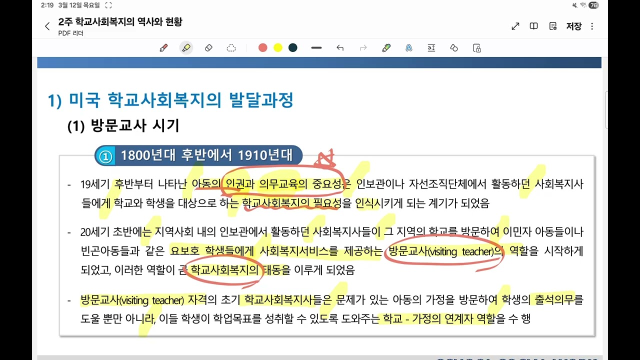 학교사회복지론2주차3차시