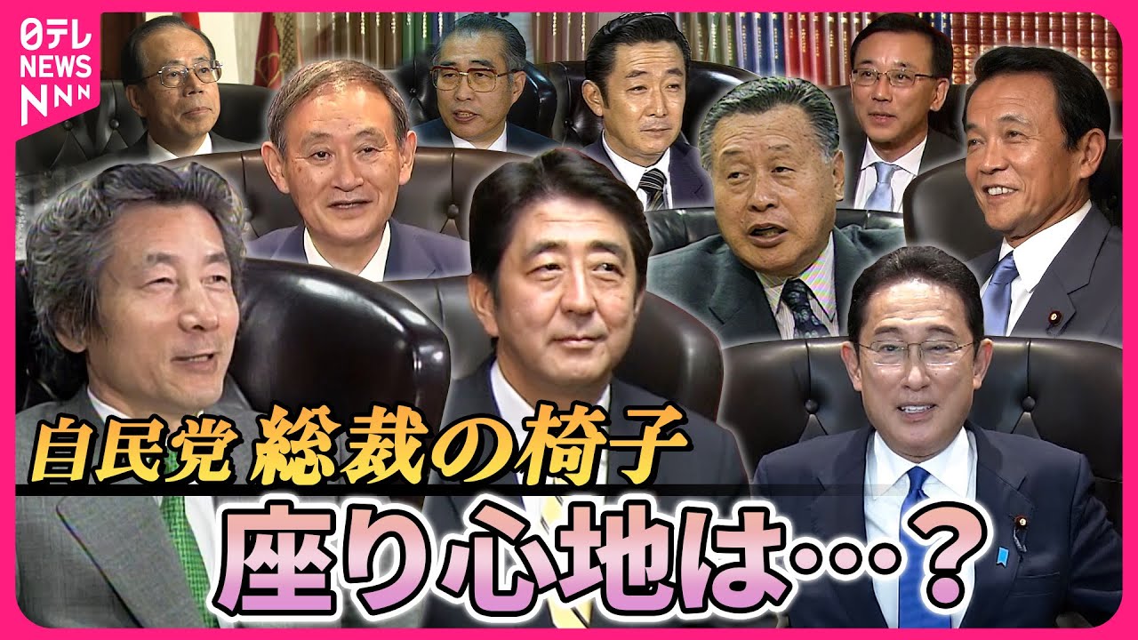 【総裁の椅子】歴代の総裁は…｢重圧だよ｣｢社長の椅子の方が…｣     安倍晋三氏･小泉純一郎氏･岸田文雄氏   自民党総裁選…次は誰に?
