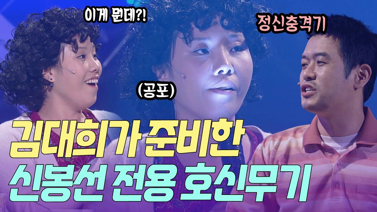이거면 밤길 걱정 안 해도 된다. 오직 신봉선을 위해 준비한 특별한 호신무기 | KBS 방송