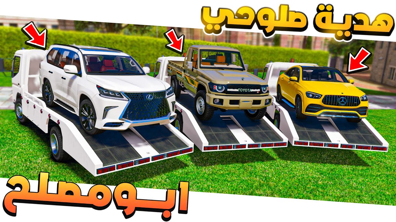 191# أبو مصلح 2 اهديت صلوحي اكبر هدية في حياته 😍🔥 !! GTA V