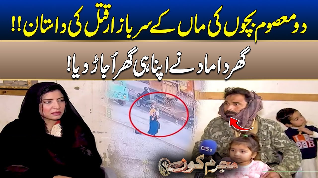 Sad Incident In Karachi | Mujrim Kon | 30 January 2026