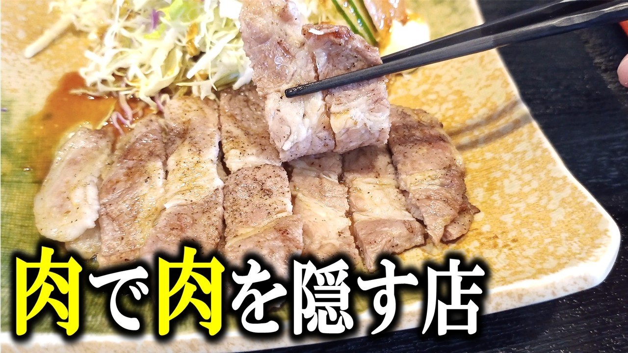 【手稲区ランチ】2枚重ねの豚塩ステーキにタルタルぶっかけ唐揚げ定食の店「食事処 清田」