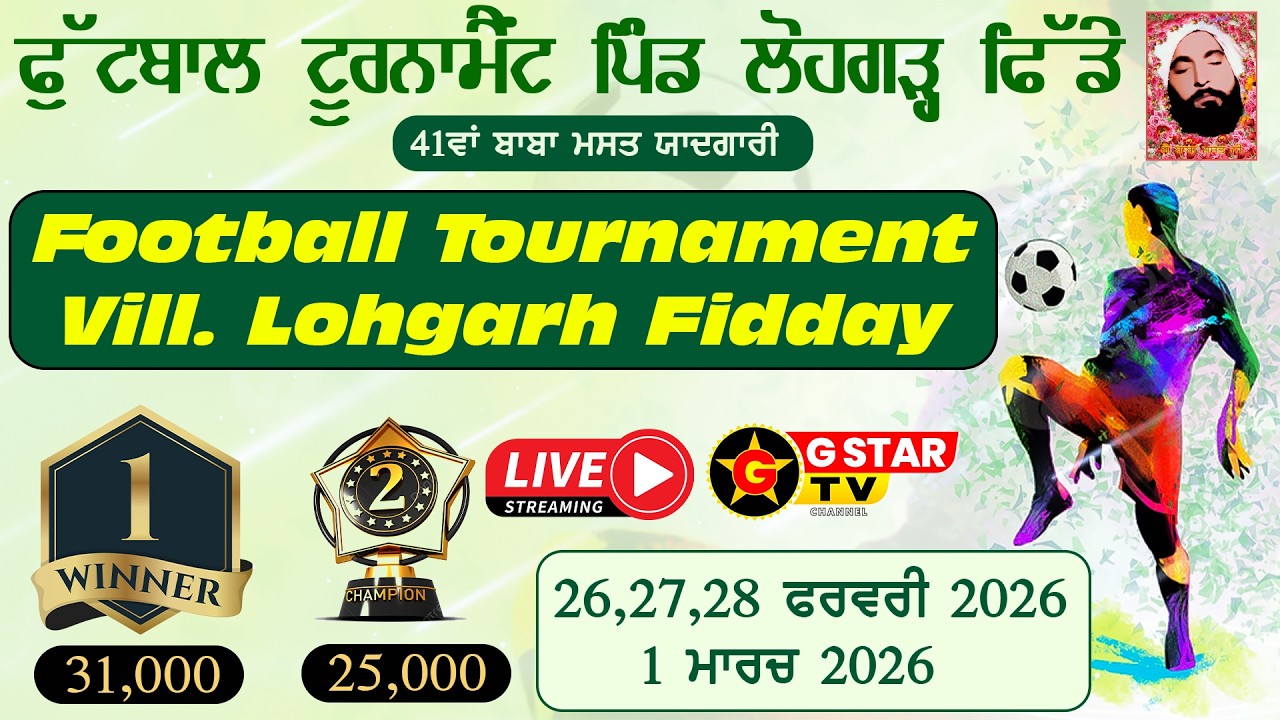 🔴LIVE✨41 ਵਾ ਬਾਬਾ ਮਸਤ ਯਾਦਗਾਰੀ✨ਫੁੱਟਬਾਲ ਟੂਰਨਾਮੈਂਟ✨ਪਿੰਡ ਲੋਹਗੜ੍ਹ ਫਿਡੇ ( ਰੋਪੜ )✨26 Feb 2026✨