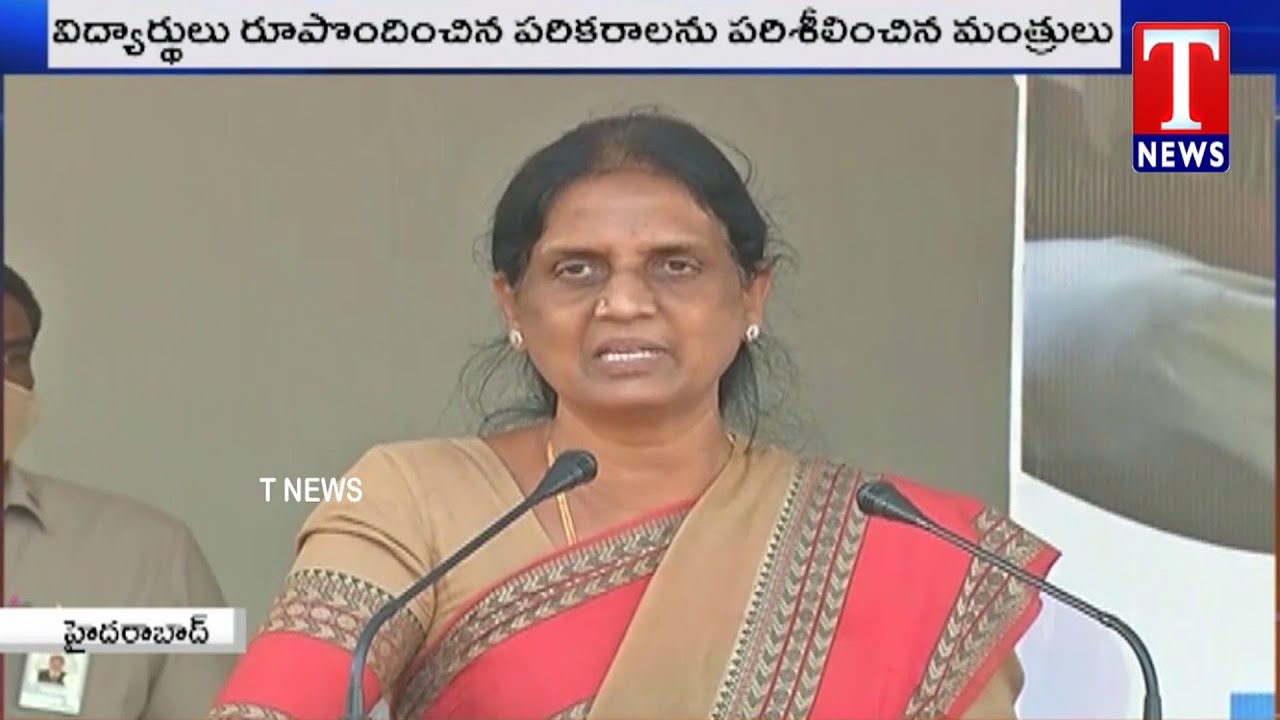 Minister Sabitha About TS Schools |Telangana school Innovation Challenge 2020 | T News