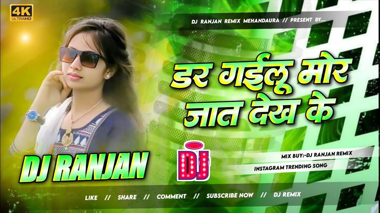Dar gailu mor jaat dekh ke___instagram trending song_dj remix song bhojpuri_dj ranjan mehandaura |