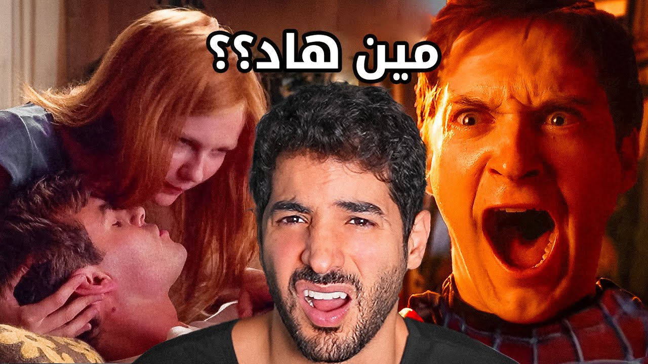 حبيبة سبايدر مان مشكوك بأمرها 💀 SPIDER MAN 2