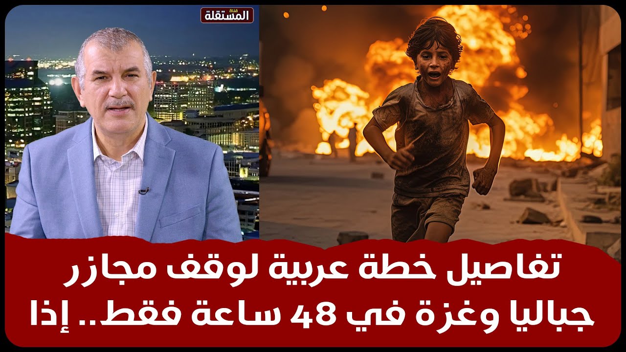 تفاصيل خطة عربية لوقف مجازر جباليا وغزة في 48 ساعة فقط.. إذا.....